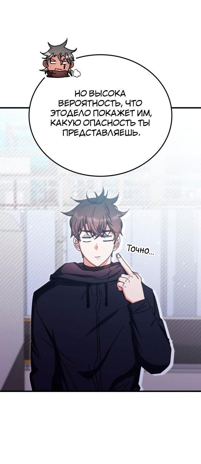 Манга Я стал студентом Трансцендентальной Академии - Глава 96 Страница 60