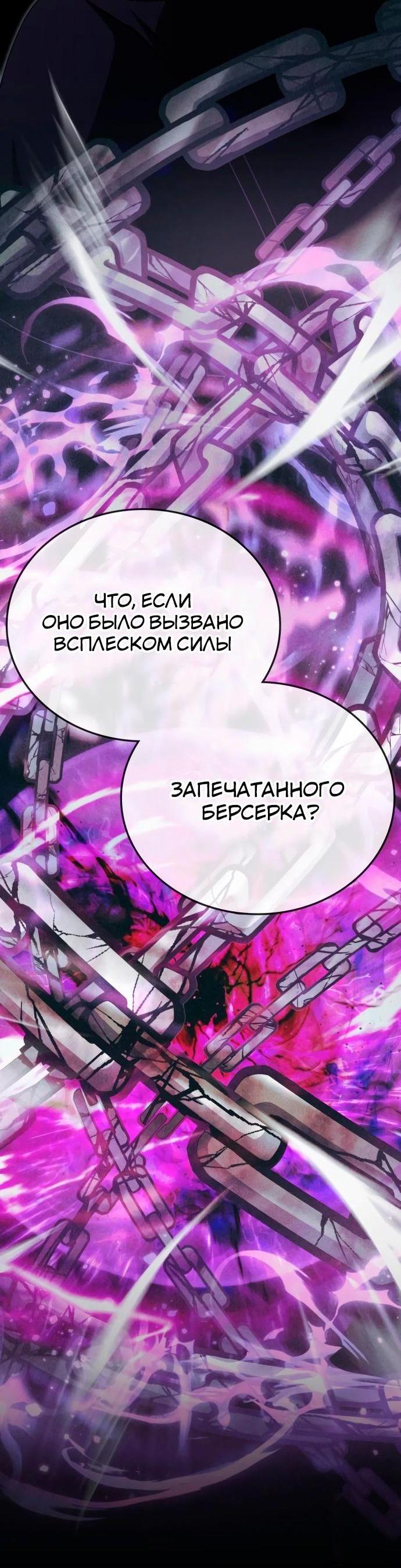 Манга Я стал студентом Трансцендентальной Академии - Глава 96 Страница 36