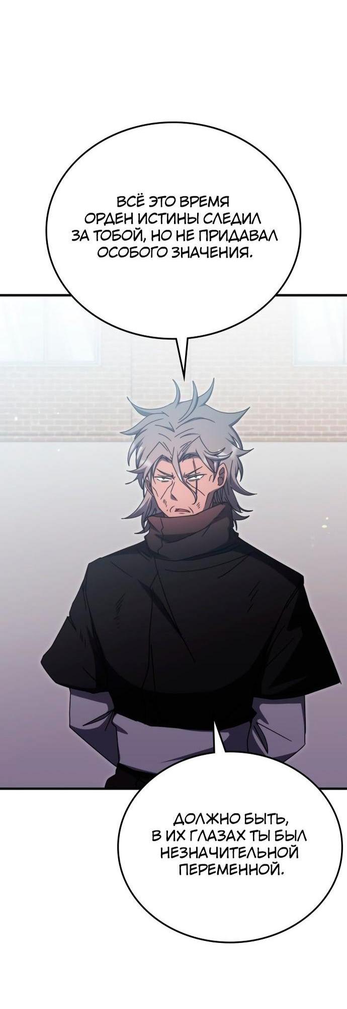 Манга Я стал студентом Трансцендентальной Академии - Глава 96 Страница 59