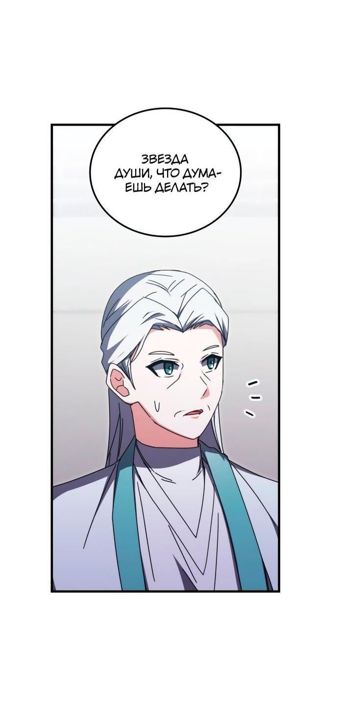 Манга Я стал студентом Трансцендентальной Академии - Глава 96 Страница 52