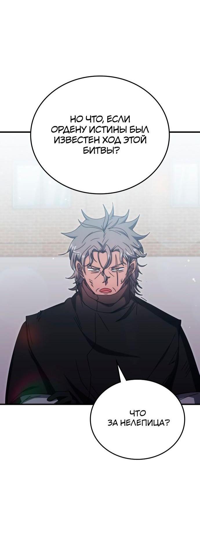 Манга Я стал студентом Трансцендентальной Академии - Глава 96 Страница 23