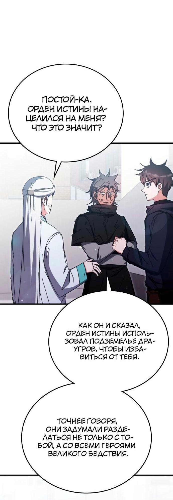 Манга Я стал студентом Трансцендентальной Академии - Глава 96 Страница 13