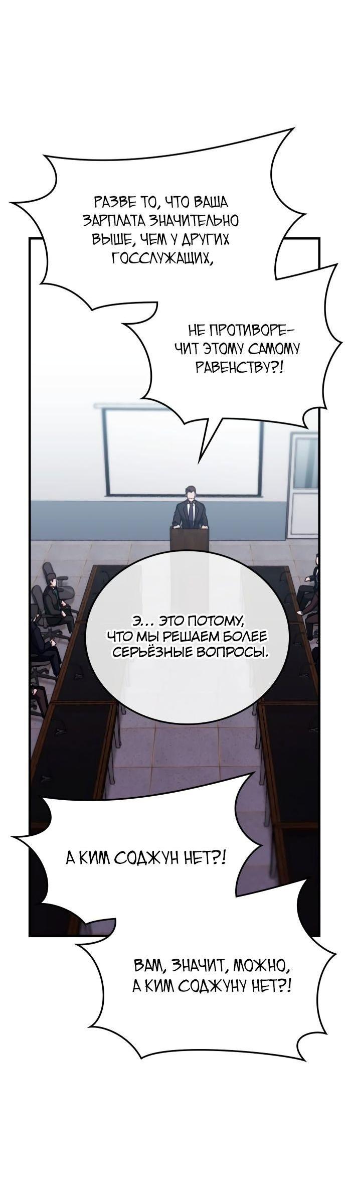 Манга Я стал студентом Трансцендентальной Академии - Глава 97 Страница 15