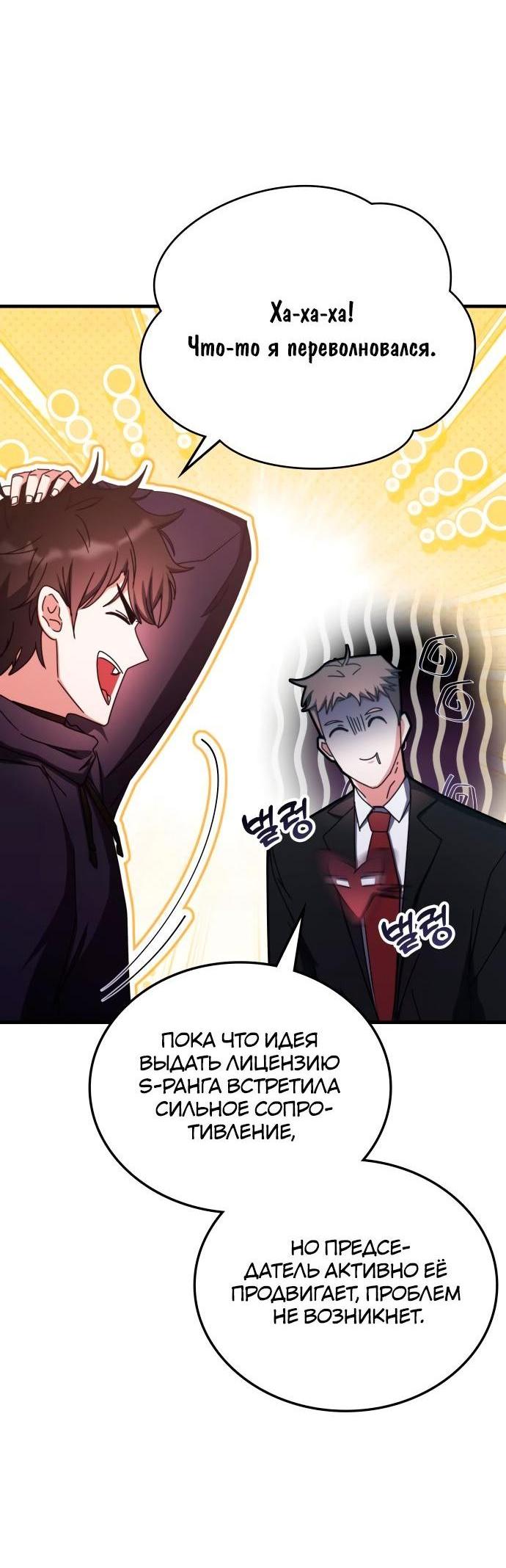 Манга Я стал студентом Трансцендентальной Академии - Глава 97 Страница 40
