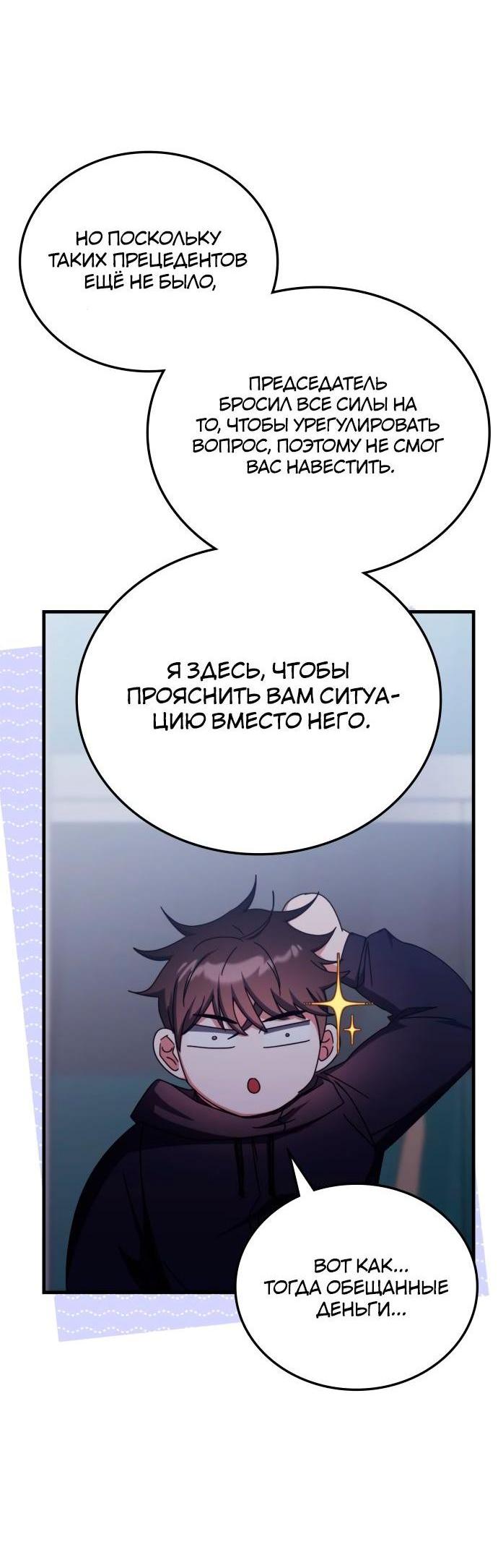 Манга Я стал студентом Трансцендентальной Академии - Глава 97 Страница 41