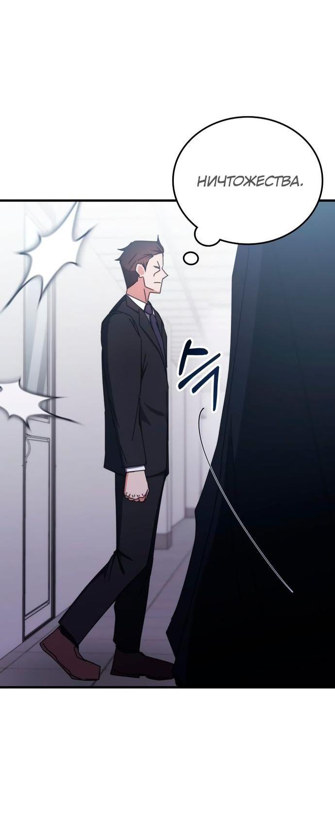 Манга Я стал студентом Трансцендентальной Академии - Глава 97 Страница 25