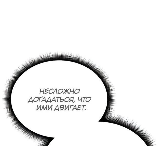 Манга Я стал студентом Трансцендентальной Академии - Глава 97 Страница 20