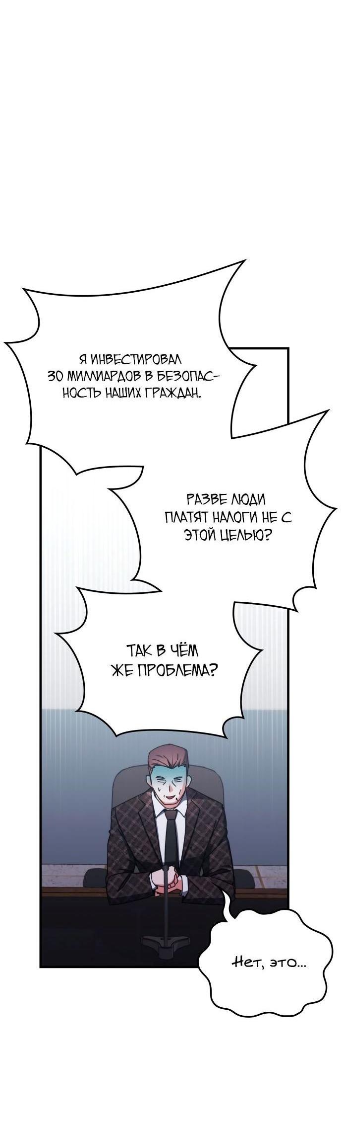 Манга Я стал студентом Трансцендентальной Академии - Глава 97 Страница 13