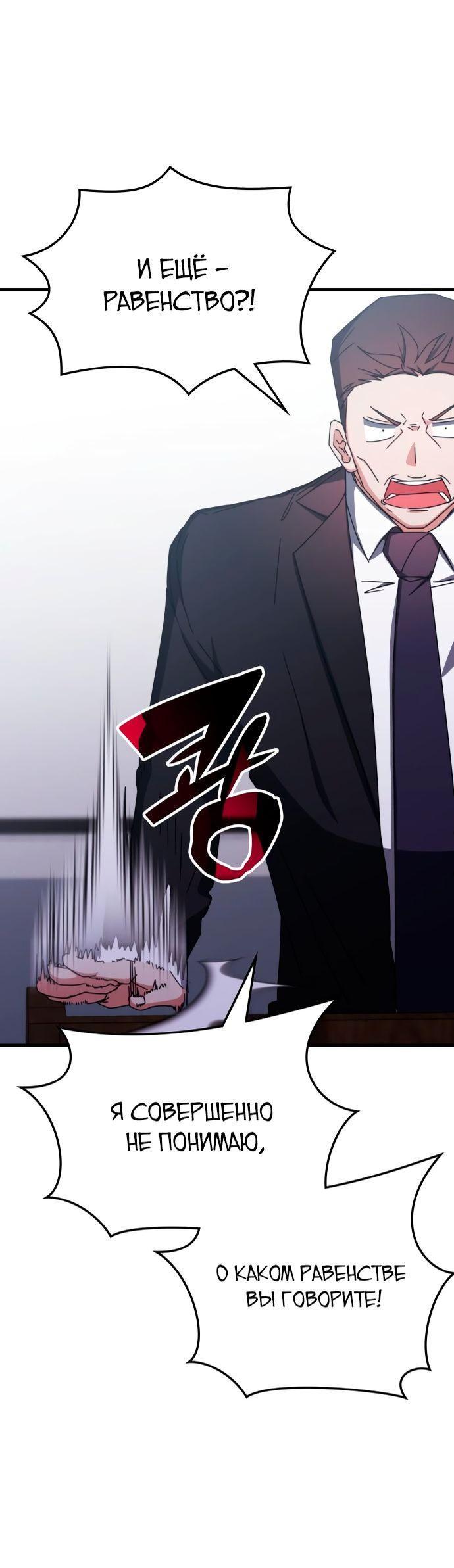 Манга Я стал студентом Трансцендентальной Академии - Глава 97 Страница 14