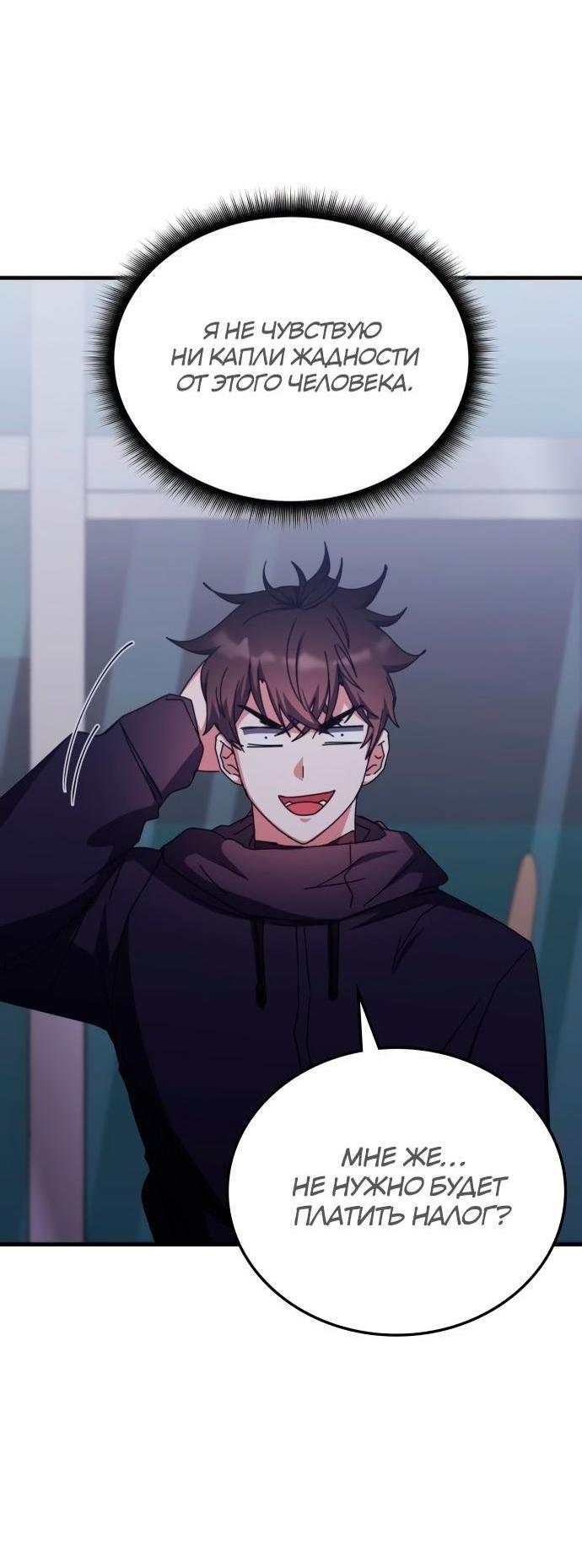 Манга Я стал студентом Трансцендентальной Академии - Глава 97 Страница 47