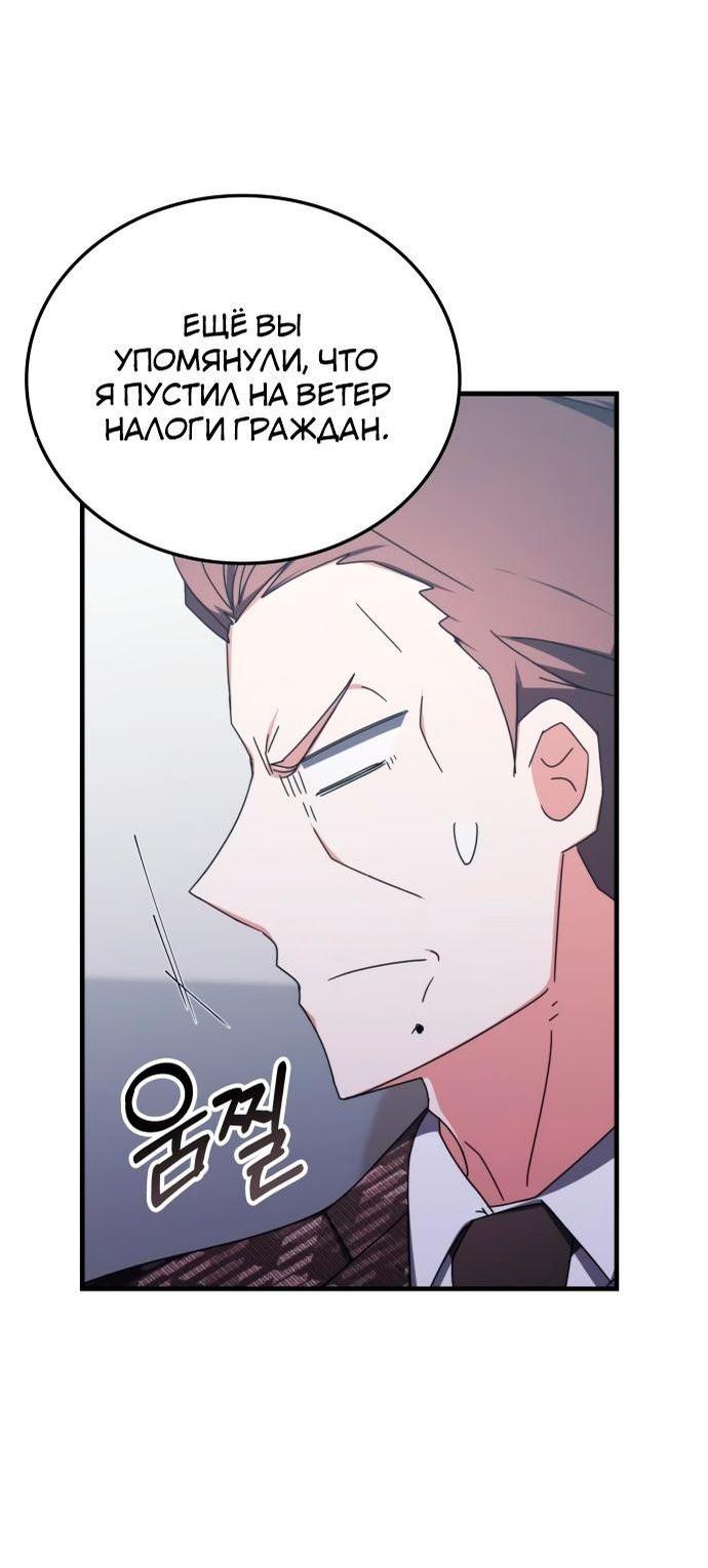 Манга Я стал студентом Трансцендентальной Академии - Глава 97 Страница 9