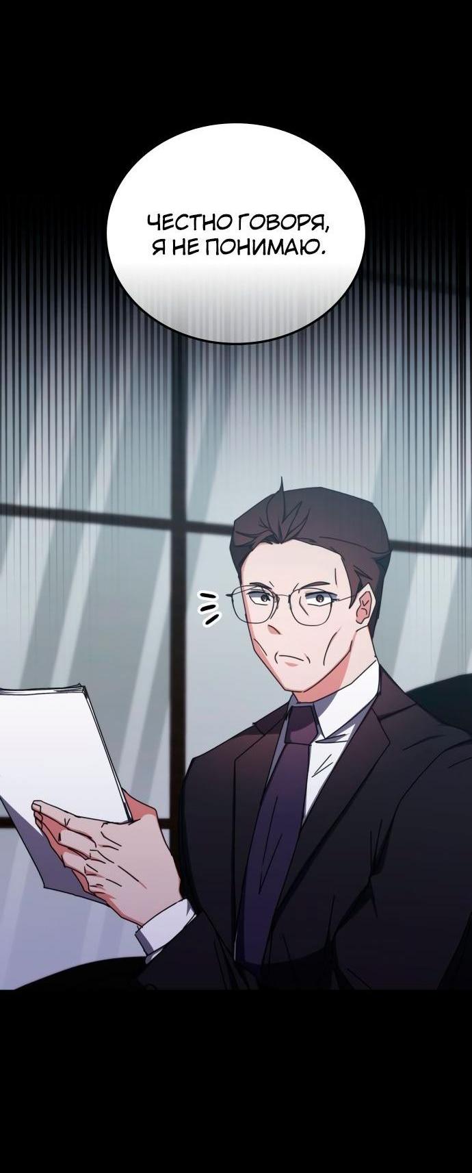 Манга Я стал студентом Трансцендентальной Академии - Глава 97 Страница 52