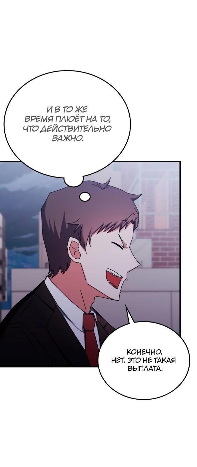 Манга Я стал студентом Трансцендентальной Академии - Глава 97 Страница 49