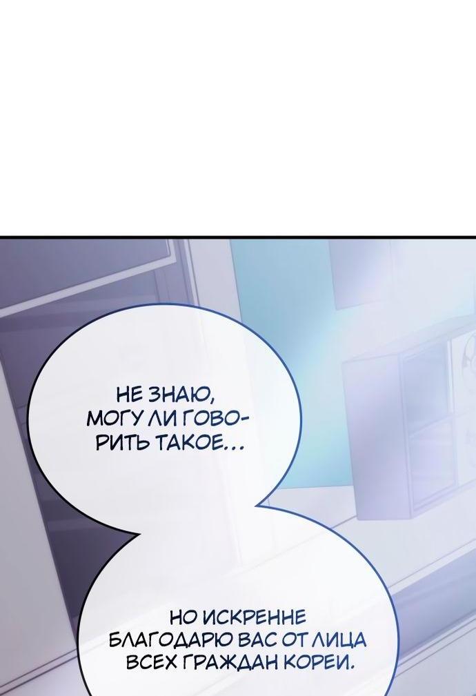 Манга Я стал студентом Трансцендентальной Академии - Глава 97 Страница 67