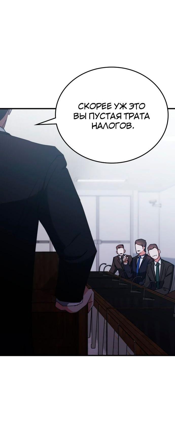 Манга Я стал студентом Трансцендентальной Академии - Глава 97 Страница 22