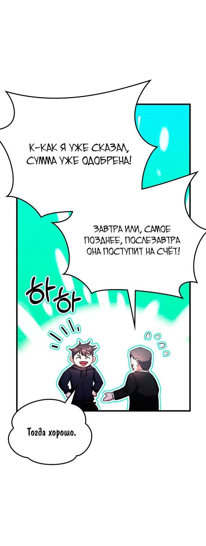 Манга Я стал студентом Трансцендентальной Академии - Глава 97 Страница 42