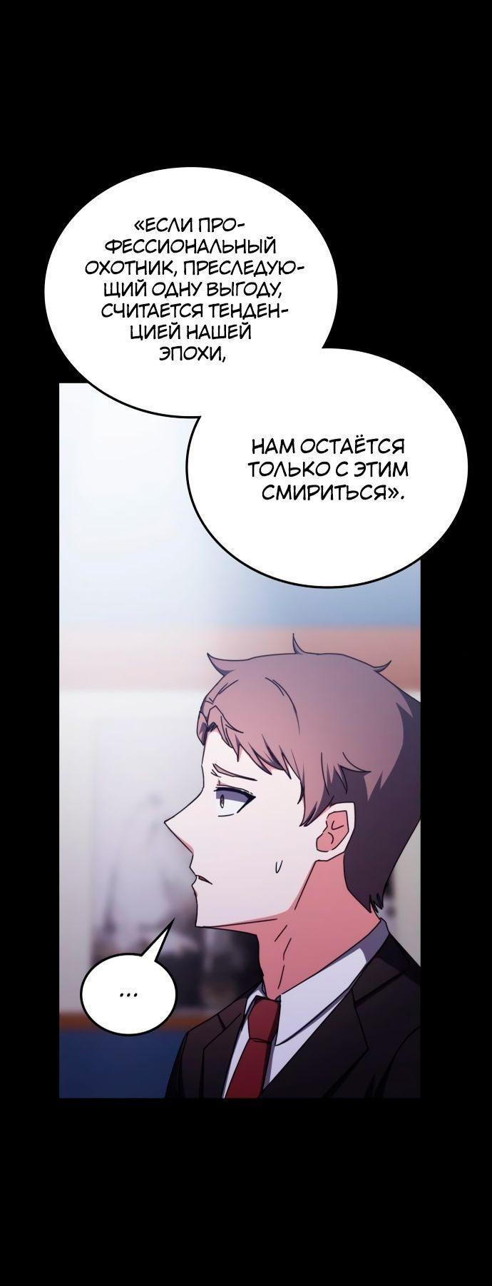 Манга Я стал студентом Трансцендентальной Академии - Глава 97 Страница 56