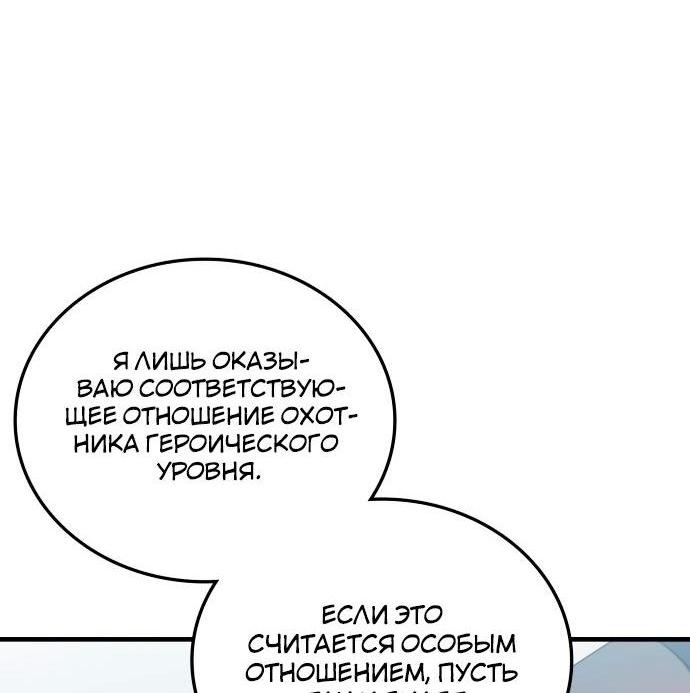 Манга Я стал студентом Трансцендентальной Академии - Глава 97 Страница 7