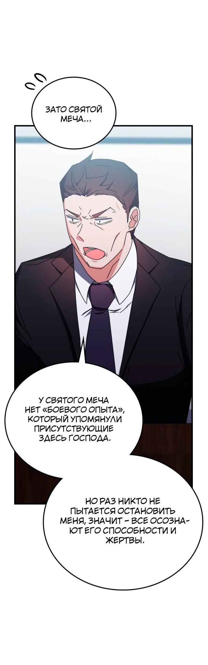 Манга Я стал студентом Трансцендентальной Академии - Глава 97 Страница 5