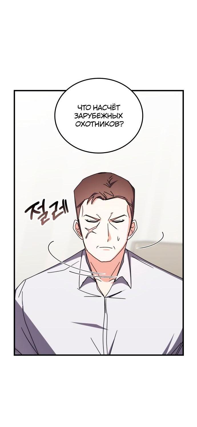 Манга Я стал студентом Трансцендентальной Академии - Глава 100 Страница 53