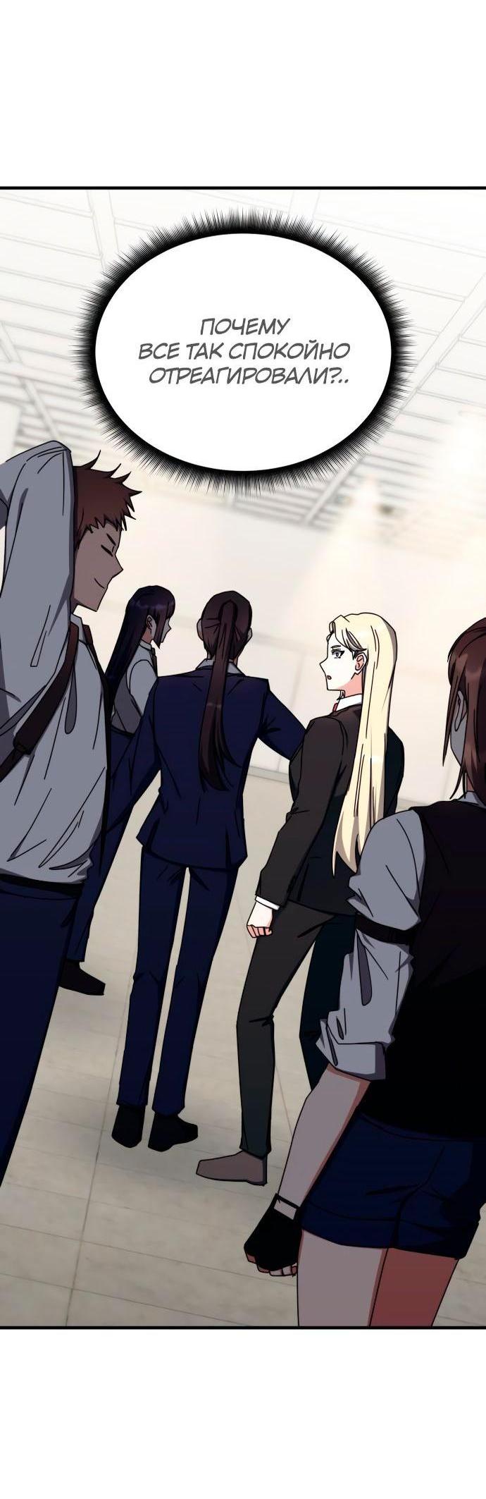 Манга Я стал студентом Трансцендентальной Академии - Глава 100 Страница 9