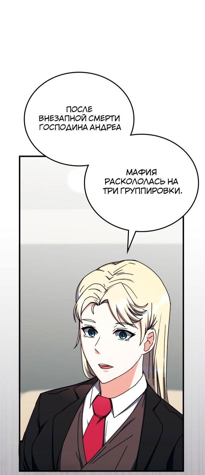 Манга Я стал студентом Трансцендентальной Академии - Глава 100 Страница 22