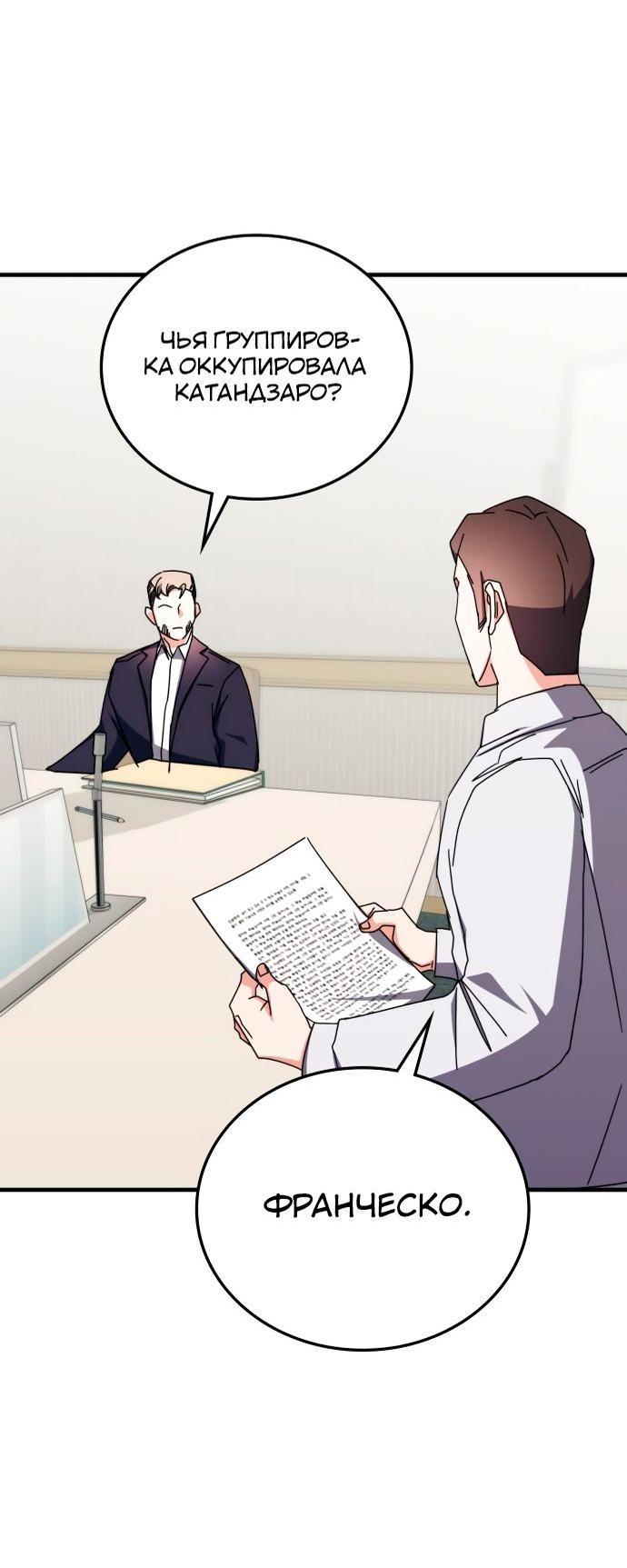 Манга Я стал студентом Трансцендентальной Академии - Глава 100 Страница 45