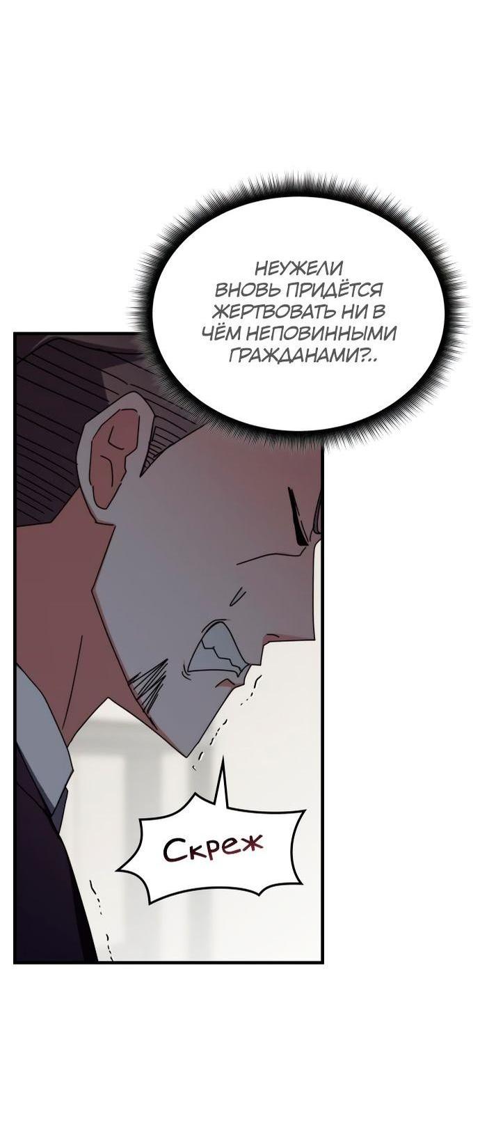 Манга Я стал студентом Трансцендентальной Академии - Глава 100 Страница 54