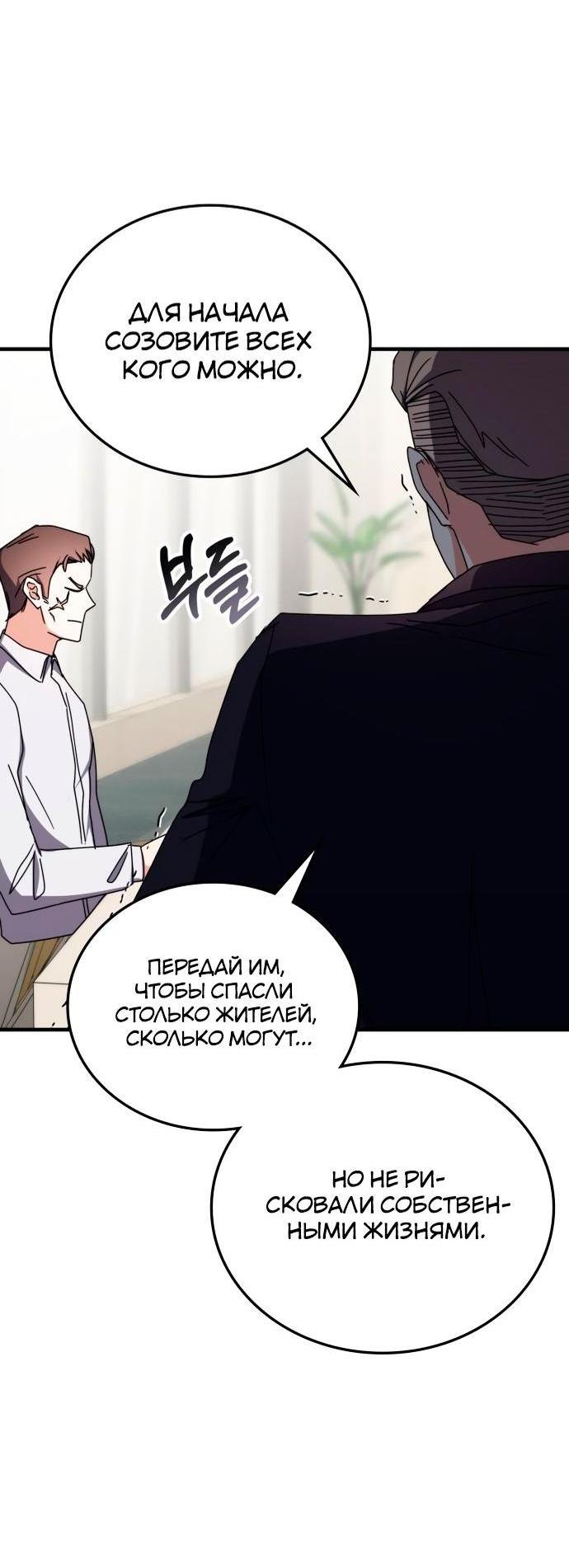 Манга Я стал студентом Трансцендентальной Академии - Глава 100 Страница 55