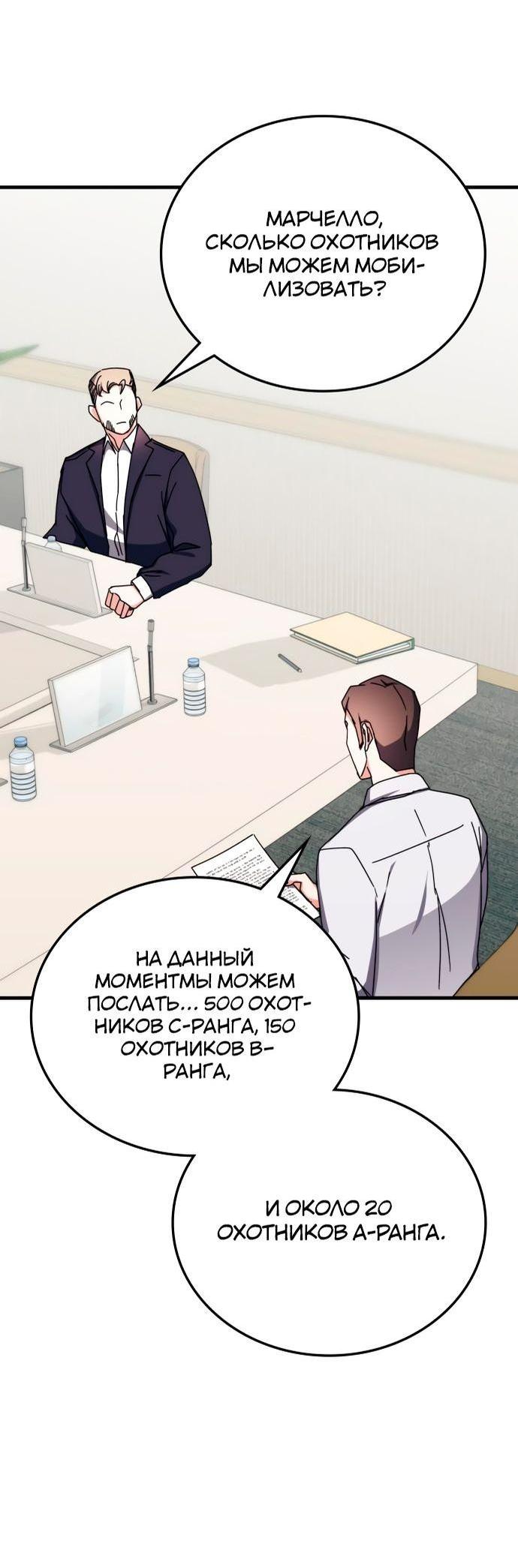 Манга Я стал студентом Трансцендентальной Академии - Глава 100 Страница 52