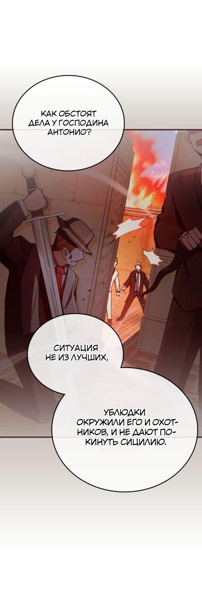 Манга Я стал студентом Трансцендентальной Академии - Глава 100 Страница 47