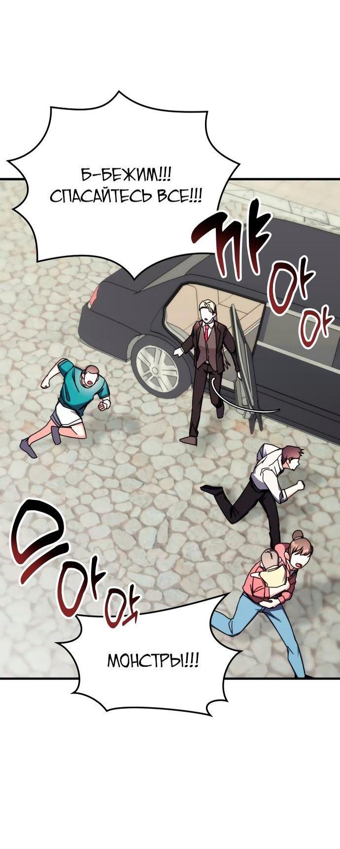 Манга Я стал студентом Трансцендентальной Академии - Глава 100 Страница 30