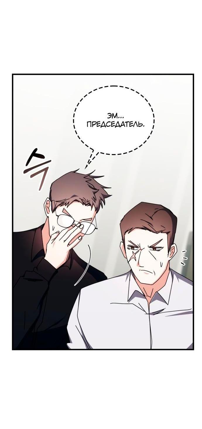Манга Я стал студентом Трансцендентальной Академии - Глава 100 Страница 56