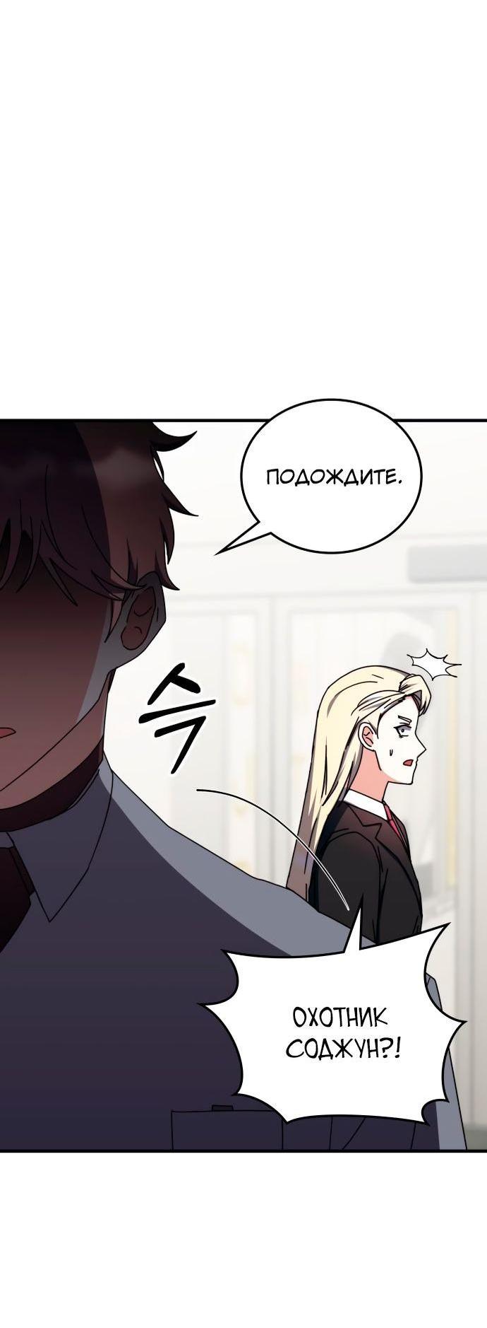 Манга Я стал студентом Трансцендентальной Академии - Глава 100 Страница 2