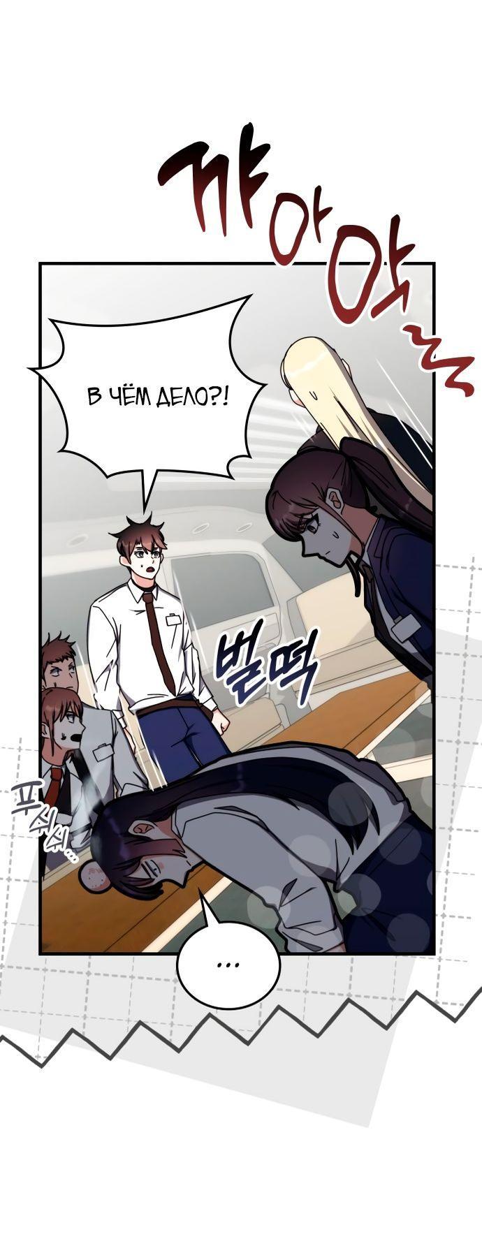 Манга Я стал студентом Трансцендентальной Академии - Глава 100 Страница 29