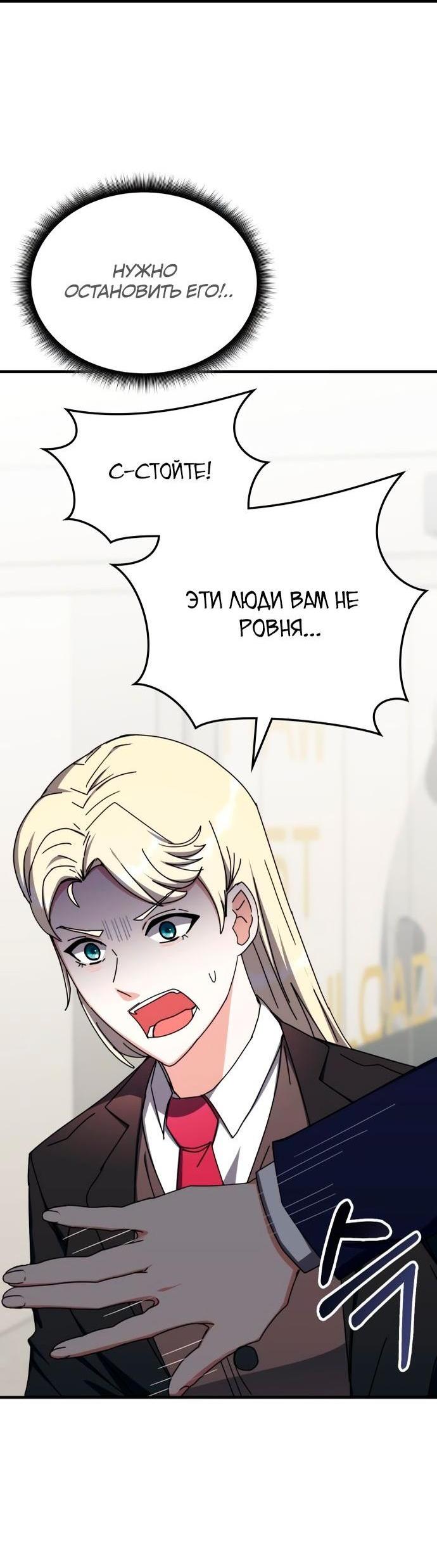 Манга Я стал студентом Трансцендентальной Академии - Глава 100 Страница 5