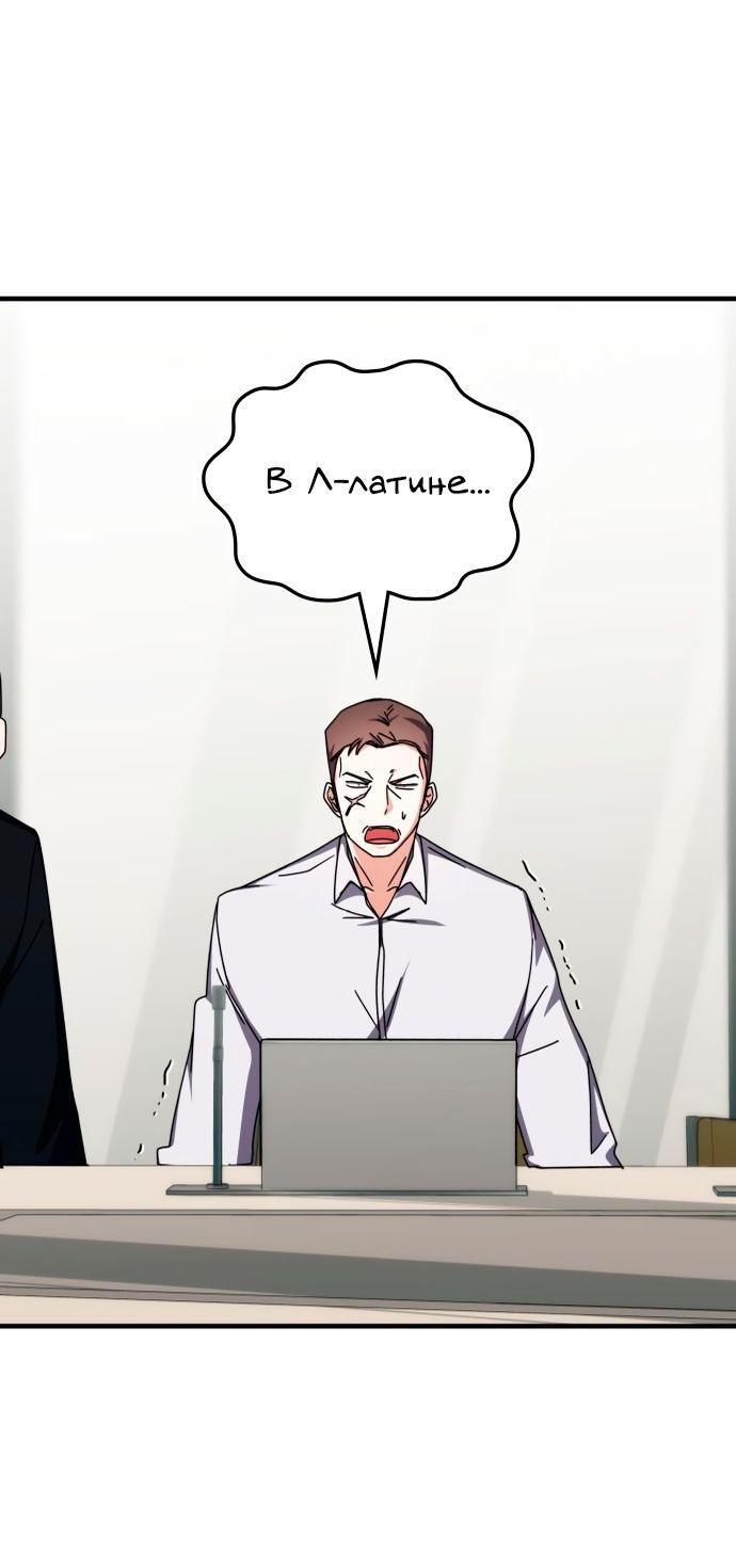 Манга Я стал студентом Трансцендентальной Академии - Глава 100 Страница 58