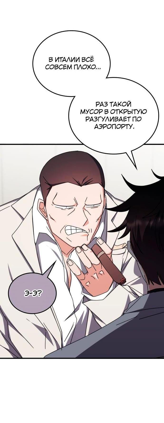 Манга Я стал студентом Трансцендентальной Академии - Глава 100 Страница 11