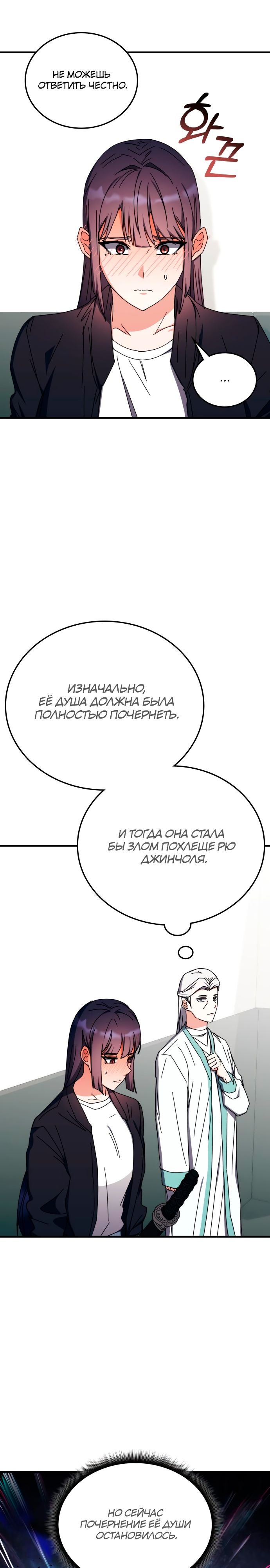 Манга Я стал студентом Трансцендентальной Академии - Глава 99 Страница 9