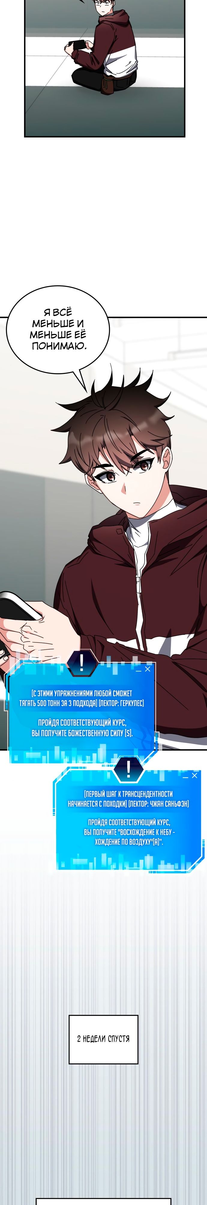 Манга Я стал студентом Трансцендентальной Академии - Глава 99 Страница 16