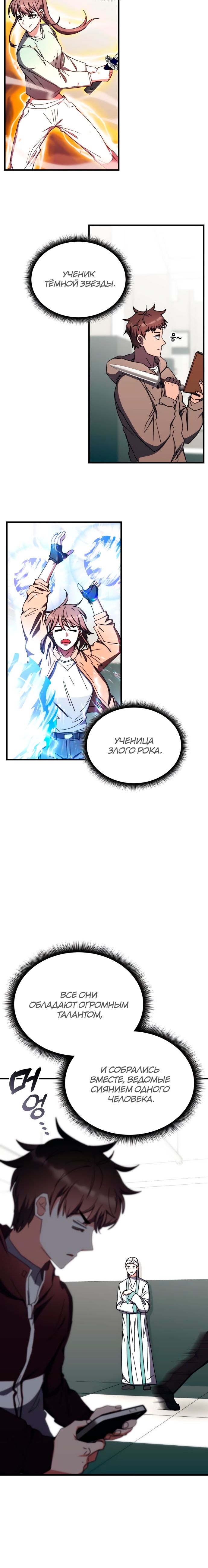Манга Я стал студентом Трансцендентальной Академии - Глава 99 Страница 6