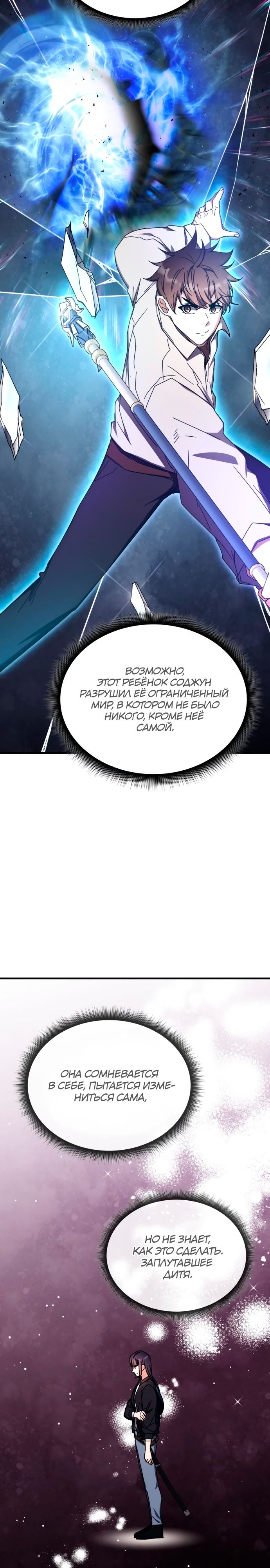 Манга Я стал студентом Трансцендентальной Академии - Глава 99 Страница 10