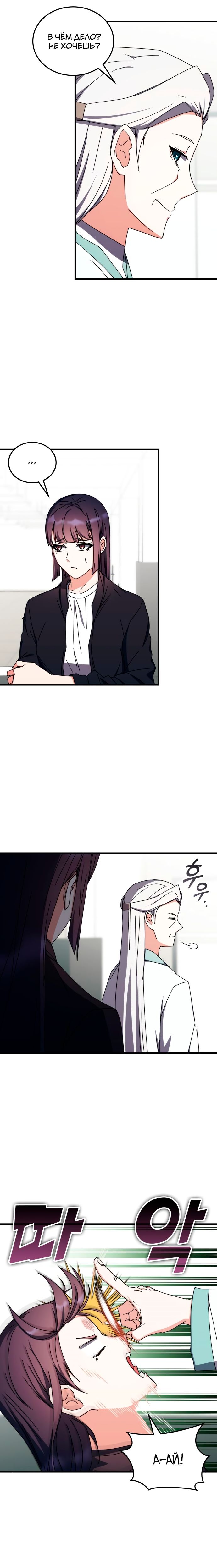 Манга Я стал студентом Трансцендентальной Академии - Глава 99 Страница 12