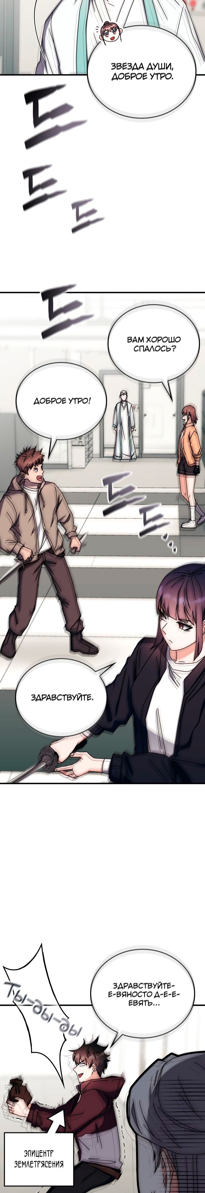 Манга Я стал студентом Трансцендентальной Академии - Глава 99 Страница 3