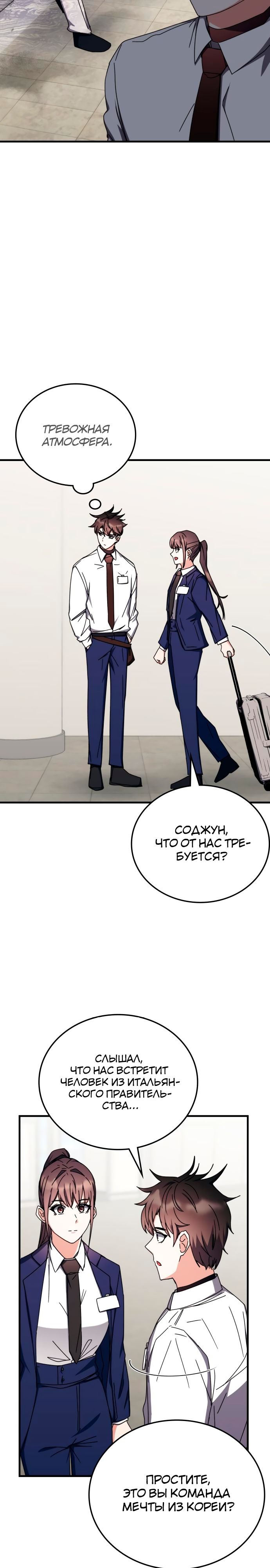 Манга Я стал студентом Трансцендентальной Академии - Глава 99 Страница 20