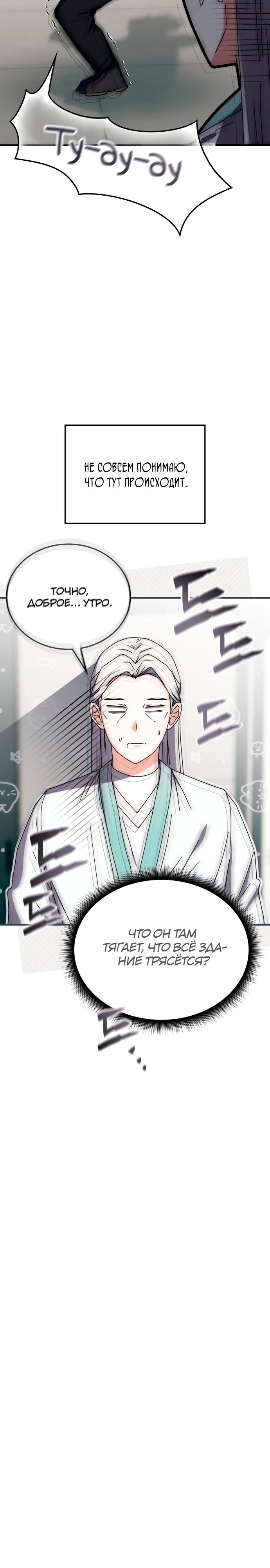 Манга Я стал студентом Трансцендентальной Академии - Глава 99 Страница 4