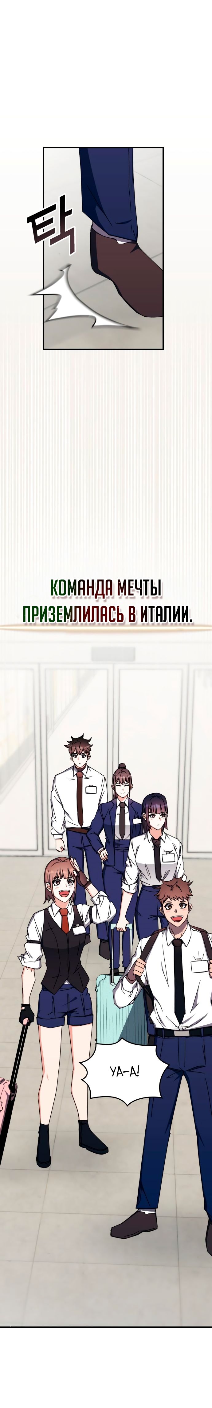Манга Я стал студентом Трансцендентальной Академии - Глава 99 Страница 18