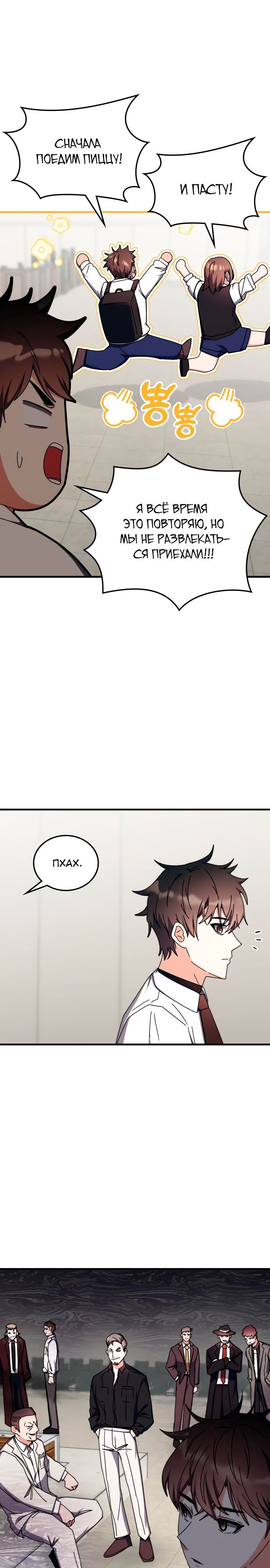 Манга Я стал студентом Трансцендентальной Академии - Глава 99 Страница 19