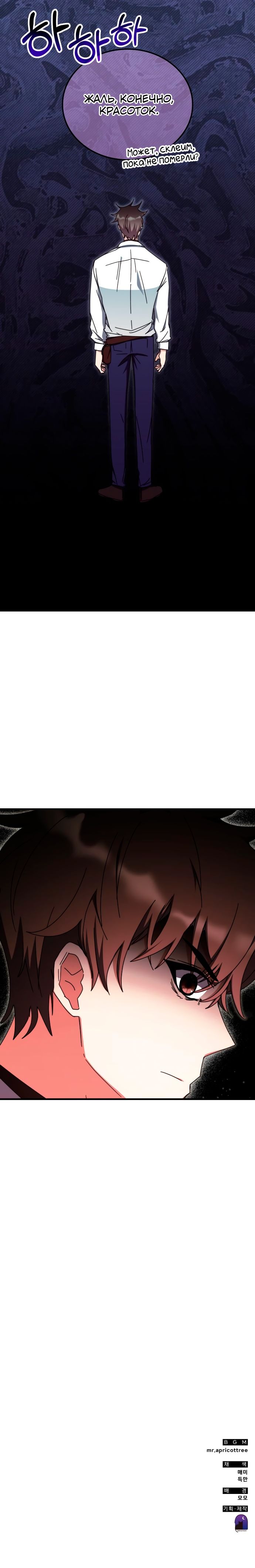 Манга Я стал студентом Трансцендентальной Академии - Глава 99 Страница 27