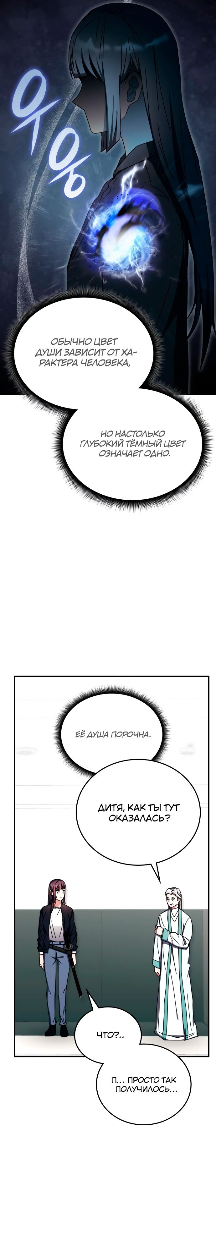 Манга Я стал студентом Трансцендентальной Академии - Глава 99 Страница 8